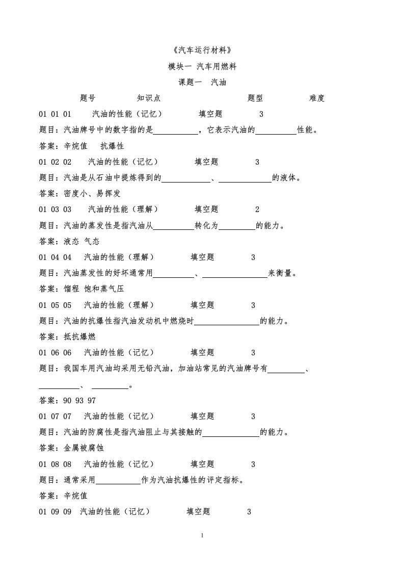 汽车运行材料试题