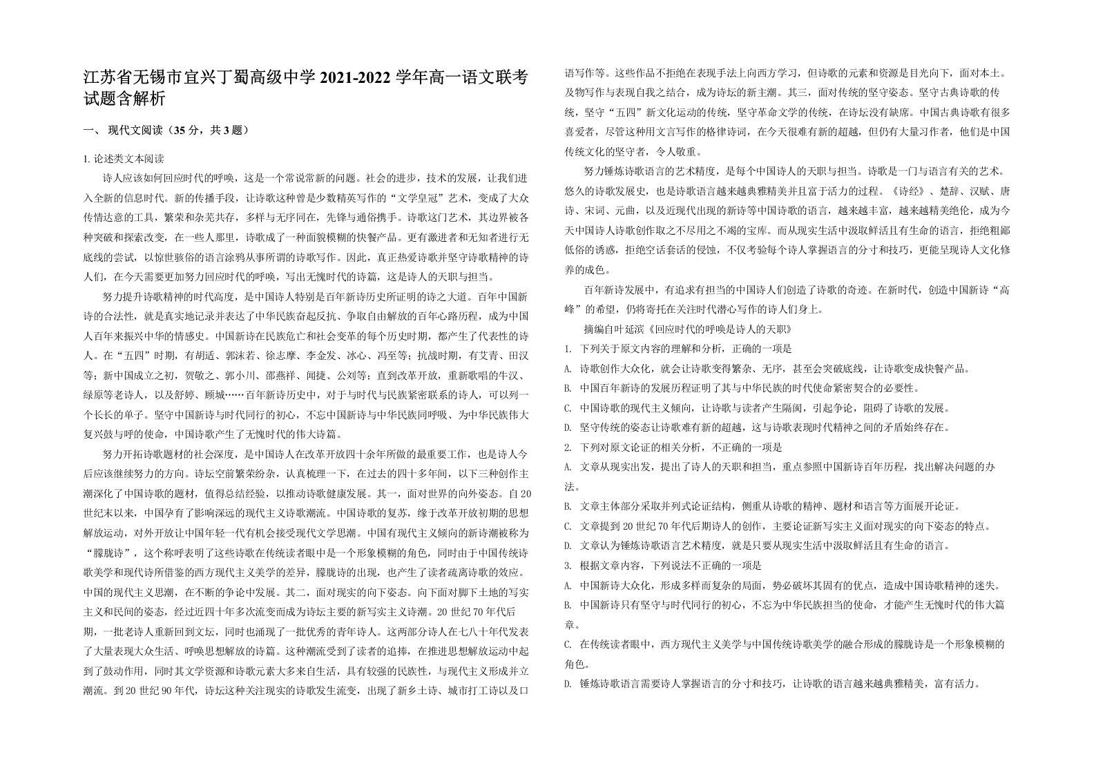 江苏省无锡市宜兴丁蜀高级中学2021-2022学年高一语文联考试题含解析