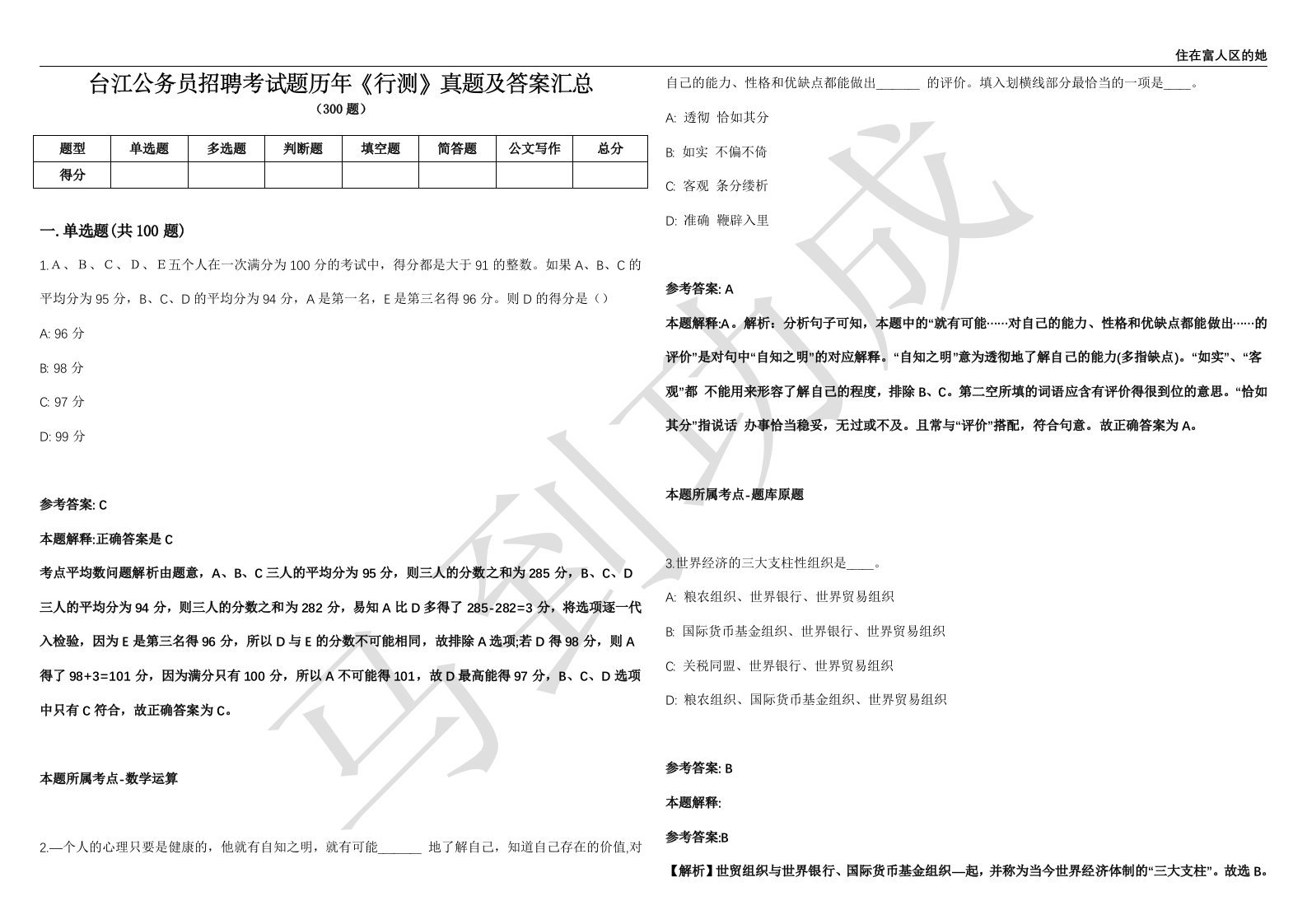 台江公务员招聘考试题历年《行测》真题及答案汇总第035期