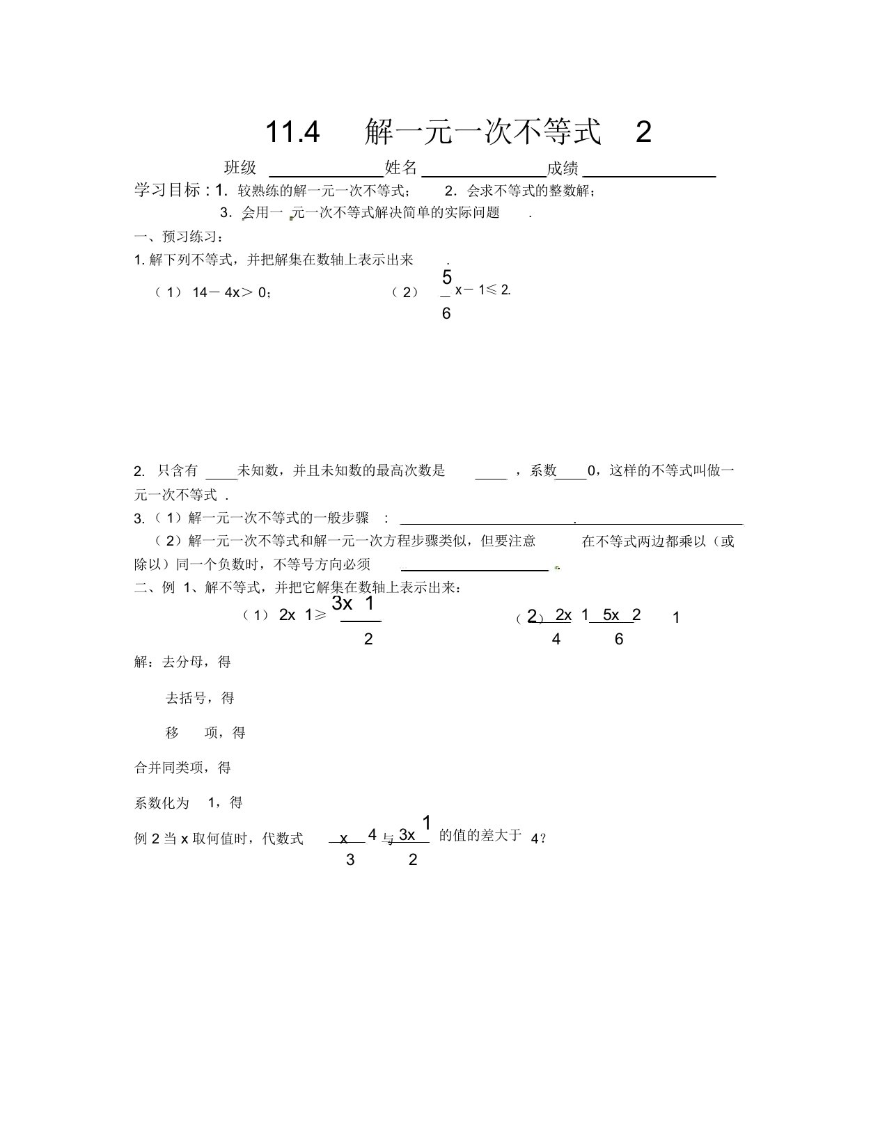 苏科版七年级数学下册学案设计：11.4解一元一次不等式(2)