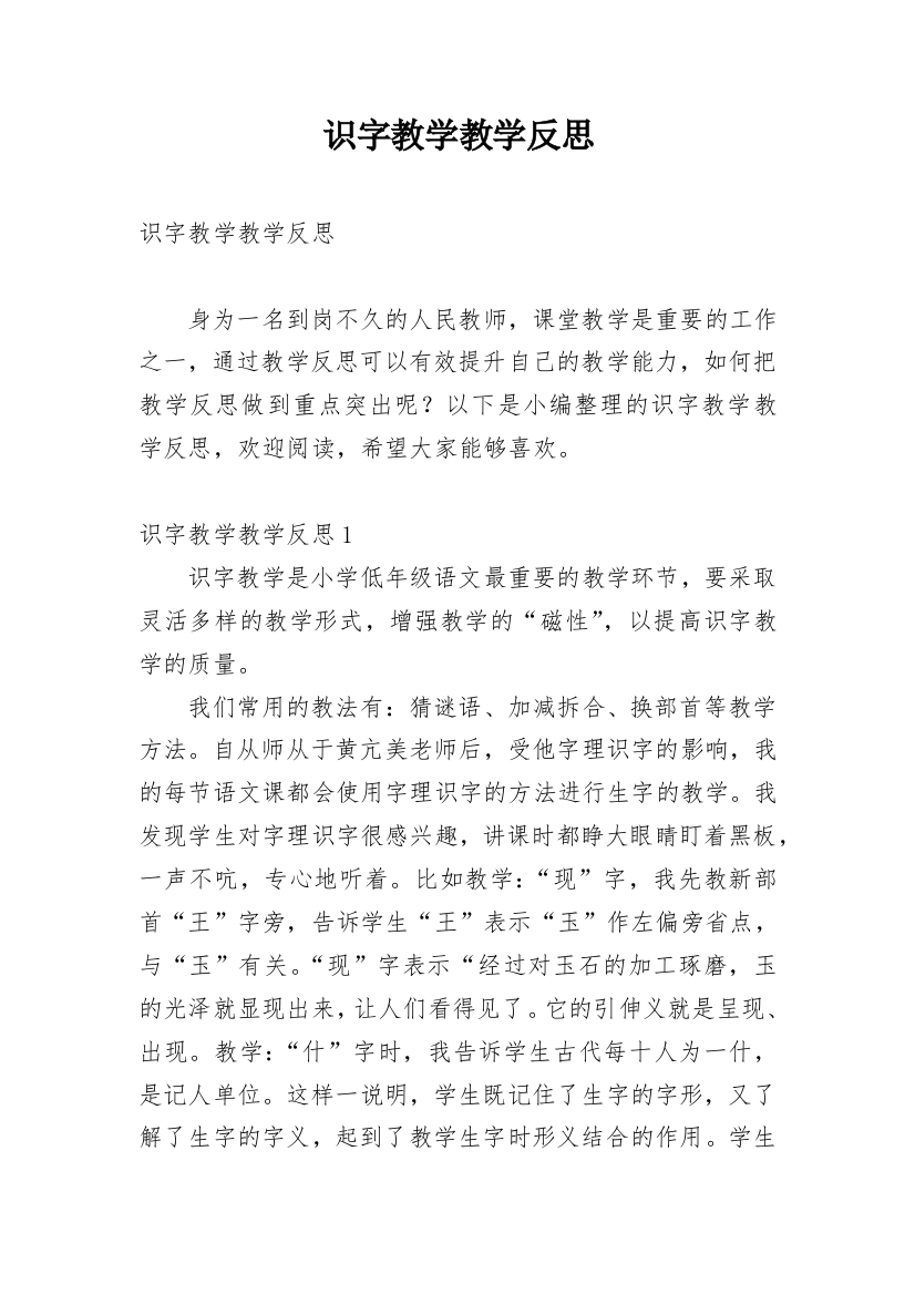 识字教学教学反思