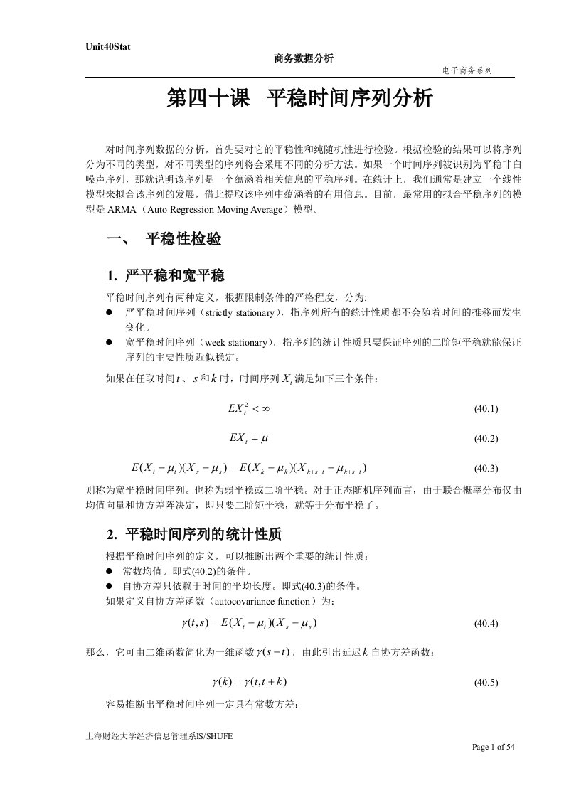 sas系统和数据分析平稳时间序列分析