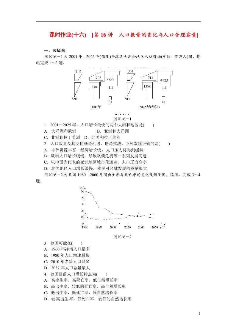 高考地理第一轮总复习精讲