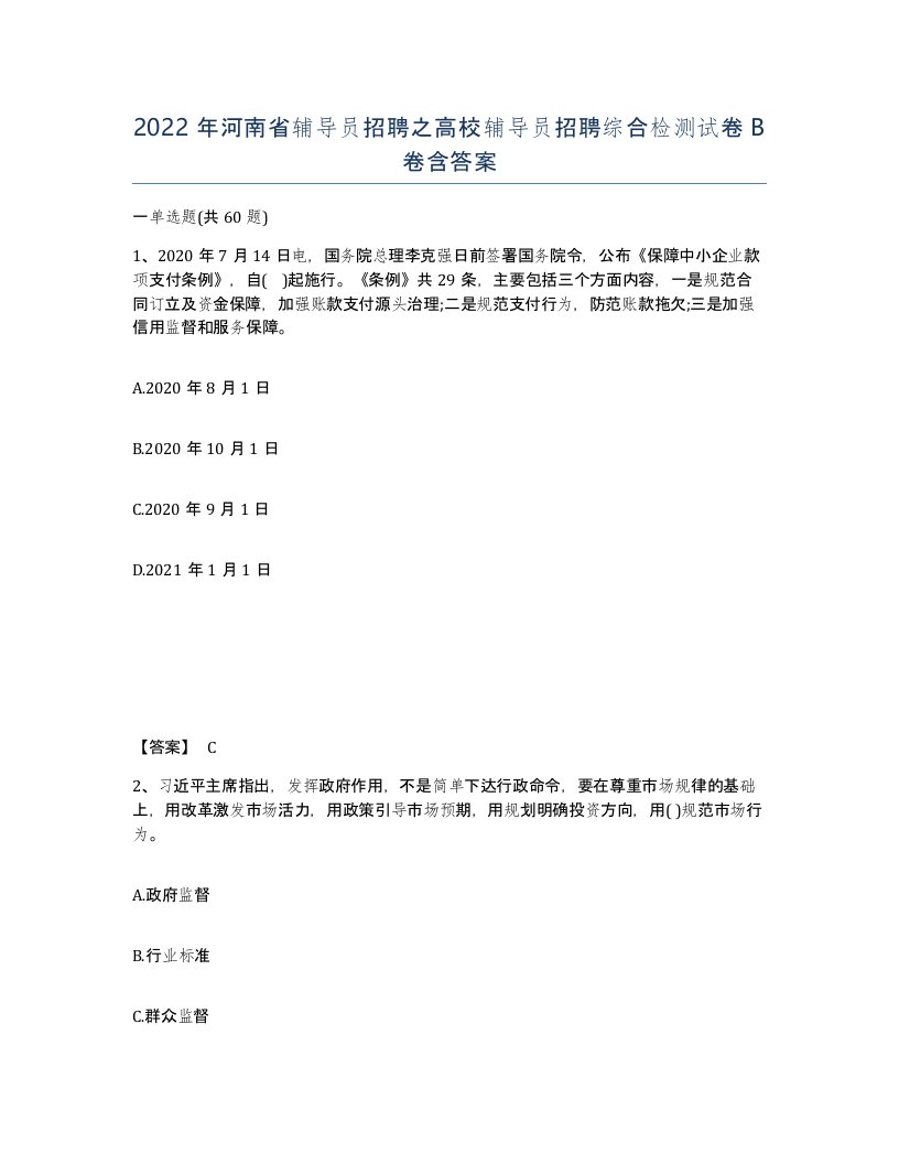 2022年河南省辅导员招聘之高校辅导员招聘综合检测试卷B卷含答案