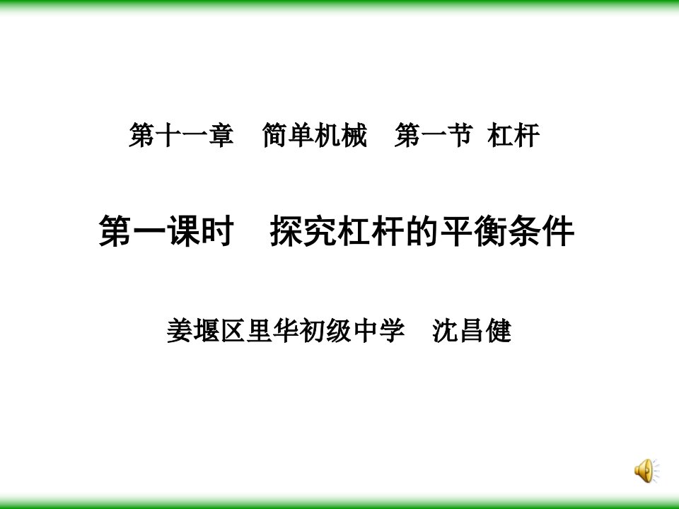 《杠杆》ppt课件初中物理苏科版九年级上册