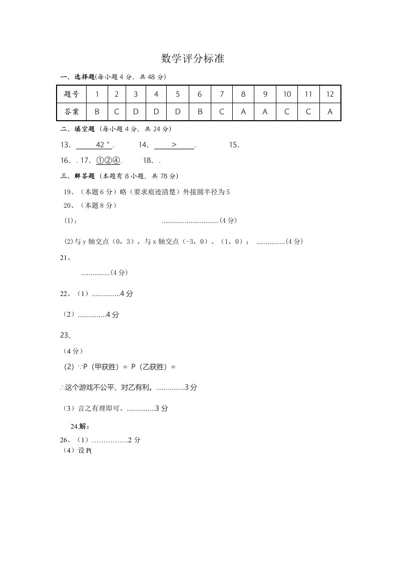 宁波市江北区初三数学第一次月考试卷及答案2