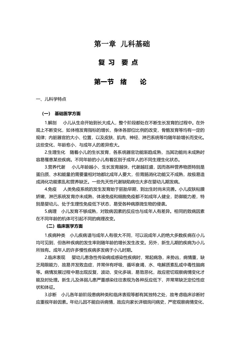 南方医科大学儿科学试题