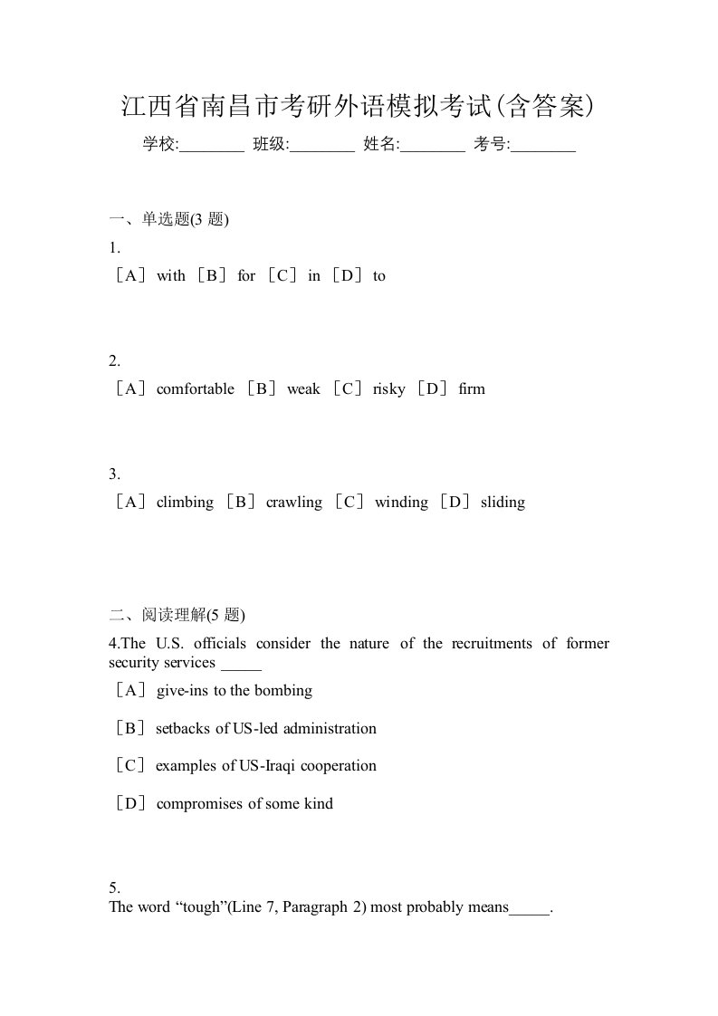 江西省南昌市考研外语模拟考试含答案