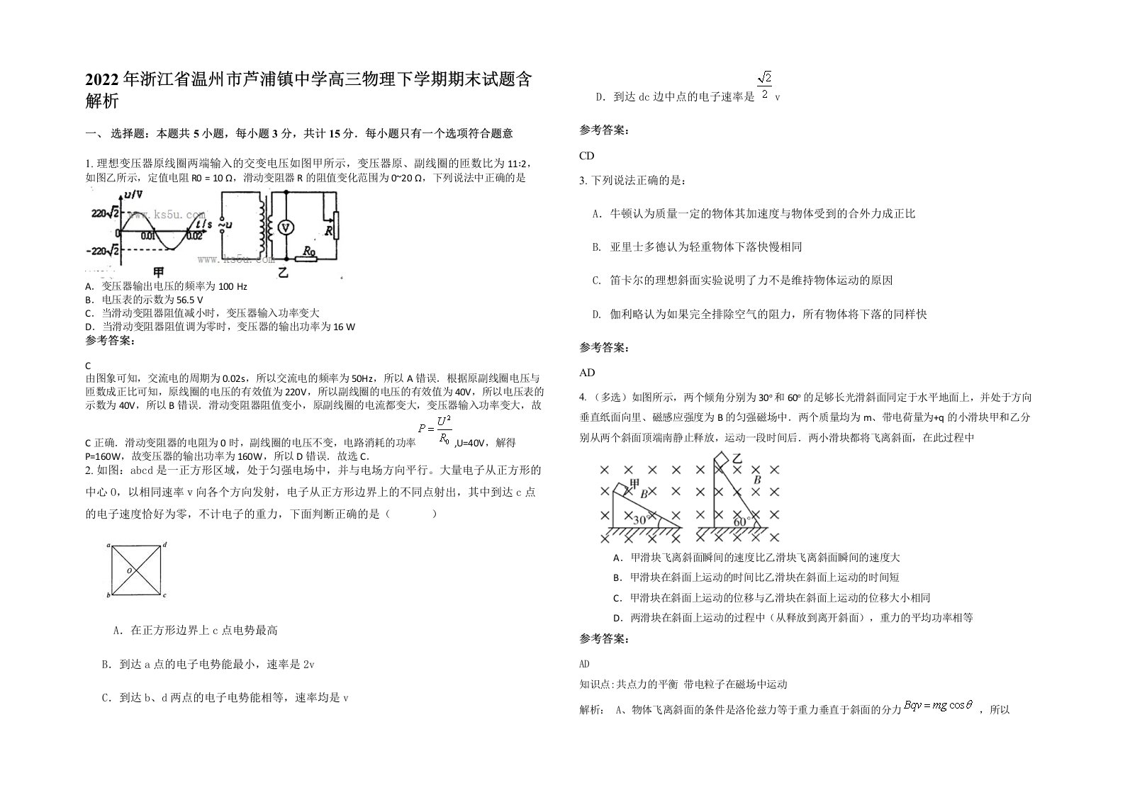 2022年浙江省温州市芦浦镇中学高三物理下学期期末试题含解析