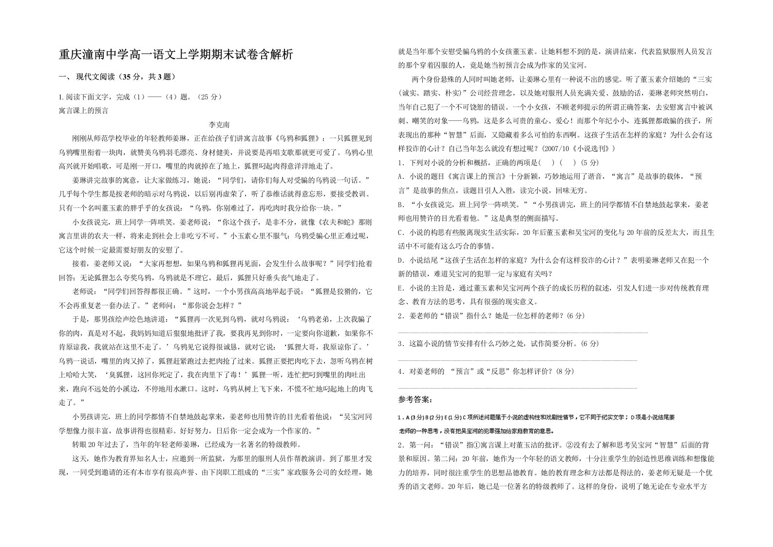 重庆潼南中学高一语文上学期期末试卷含解析