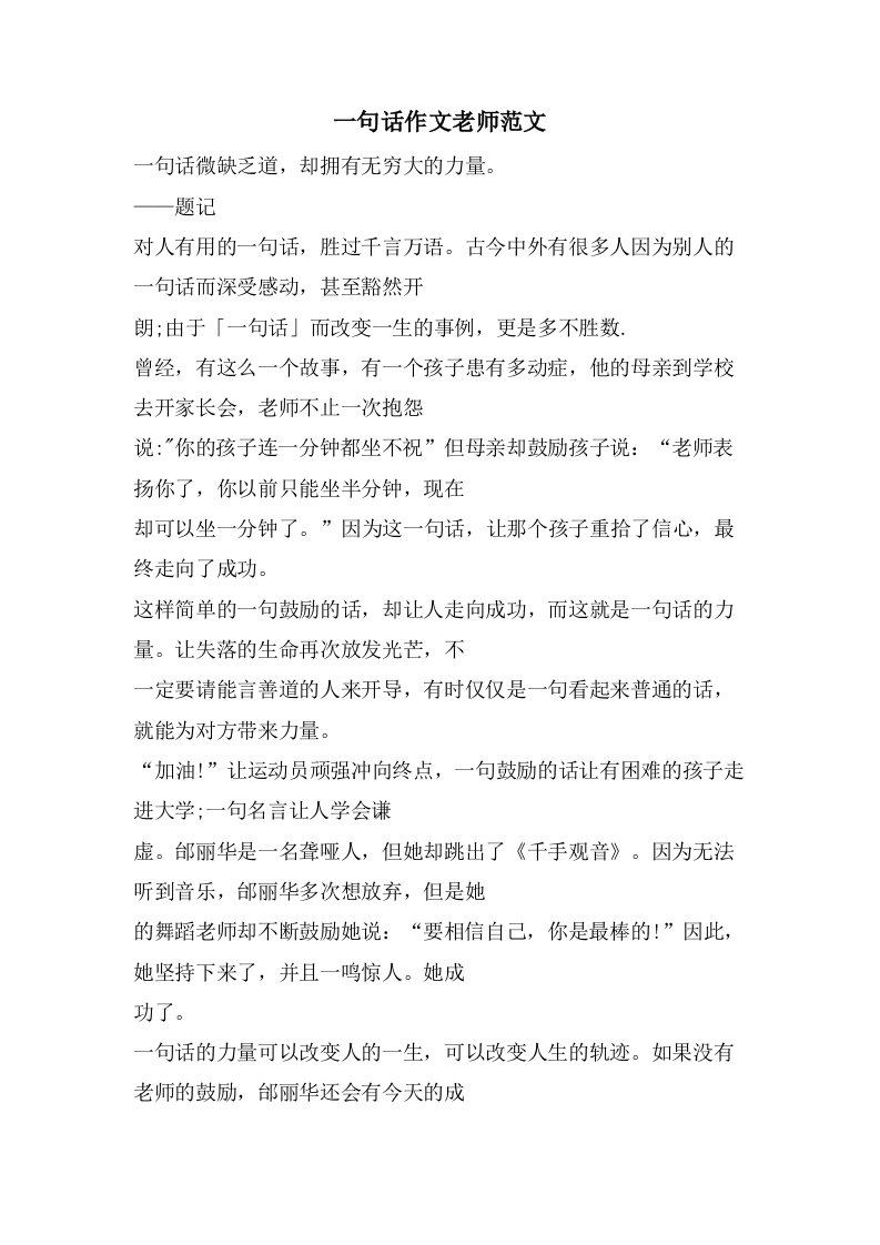 一句话作文老师范文