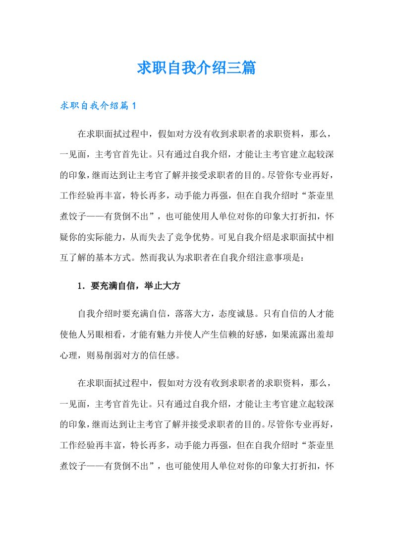 求职自我介绍三篇