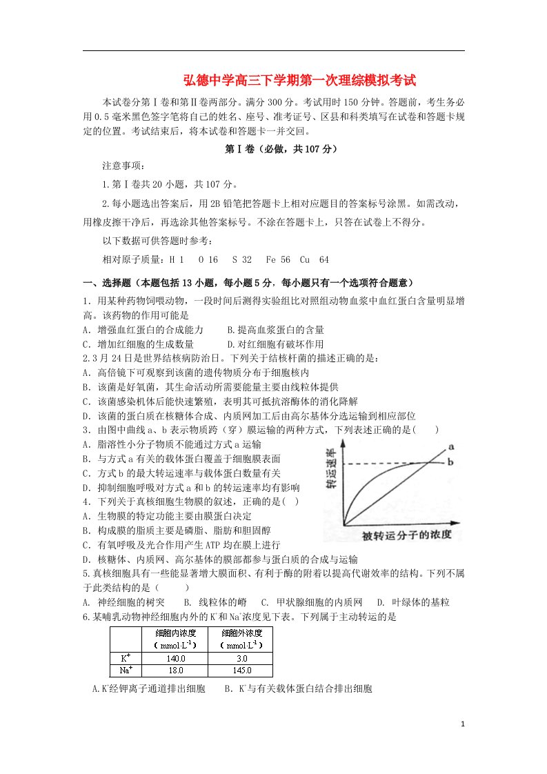 山东省济南市弘德中学高三理综下学期第一次模拟考试试题