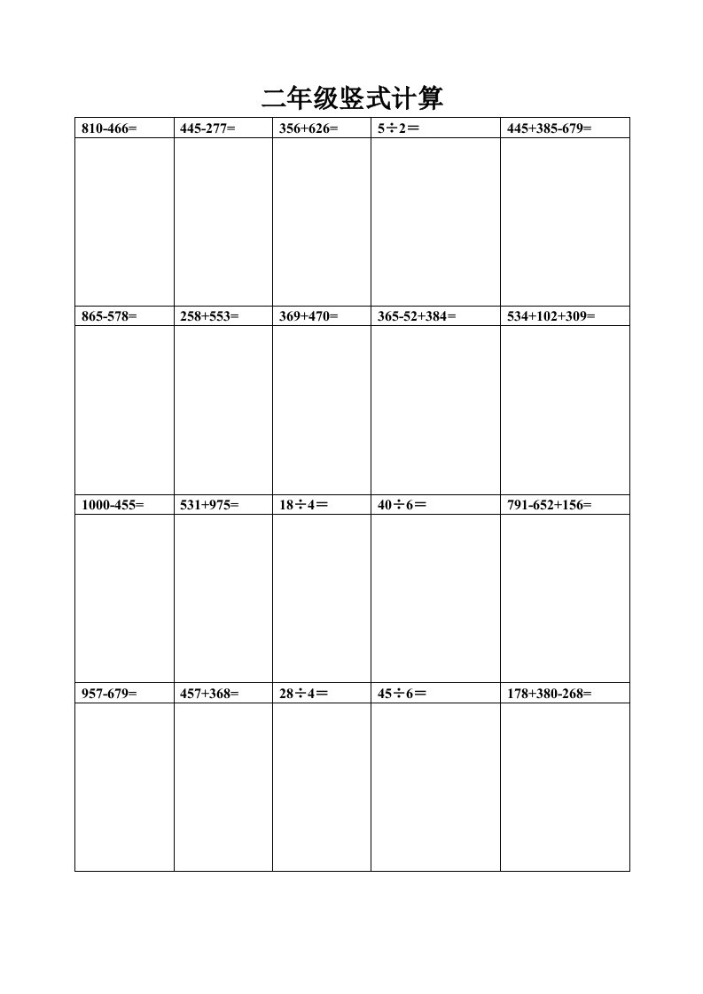 小学二年级三位数竖式计算800题