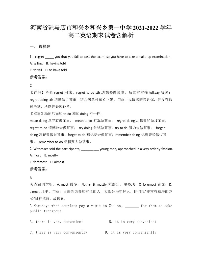 河南省驻马店市和兴乡和兴乡第一中学2021-2022学年高二英语期末试卷含解析