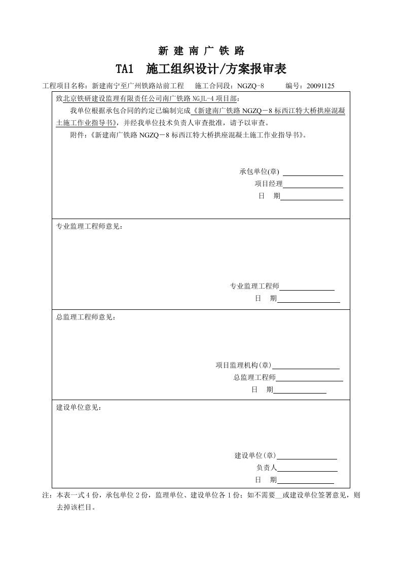 西江桥拱座混凝土施工作业指导书