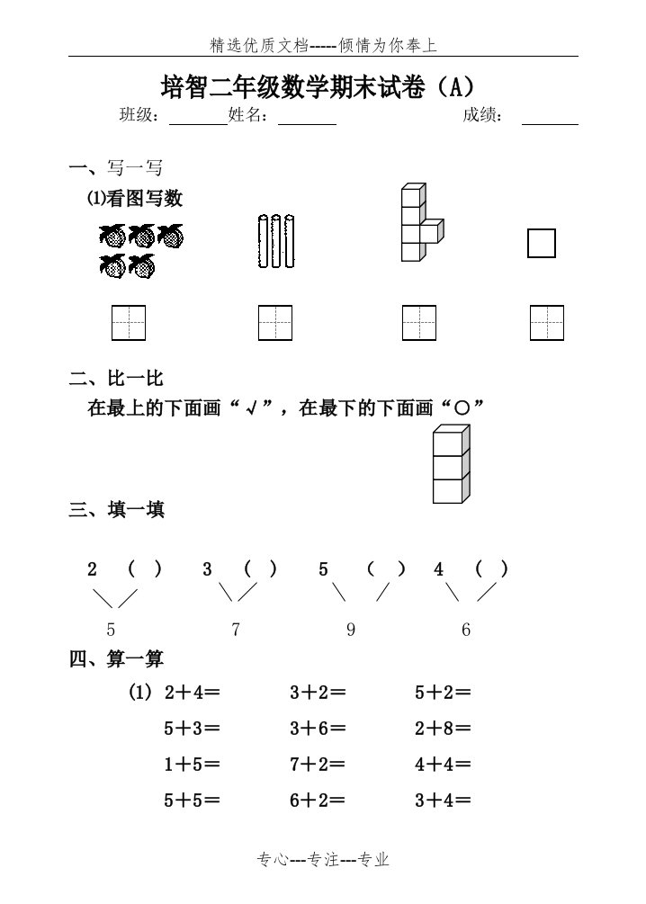 培智二年级数学期末试卷(共2页)