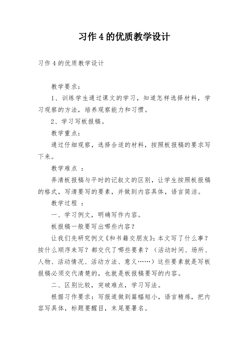 习作4的优质教学设计