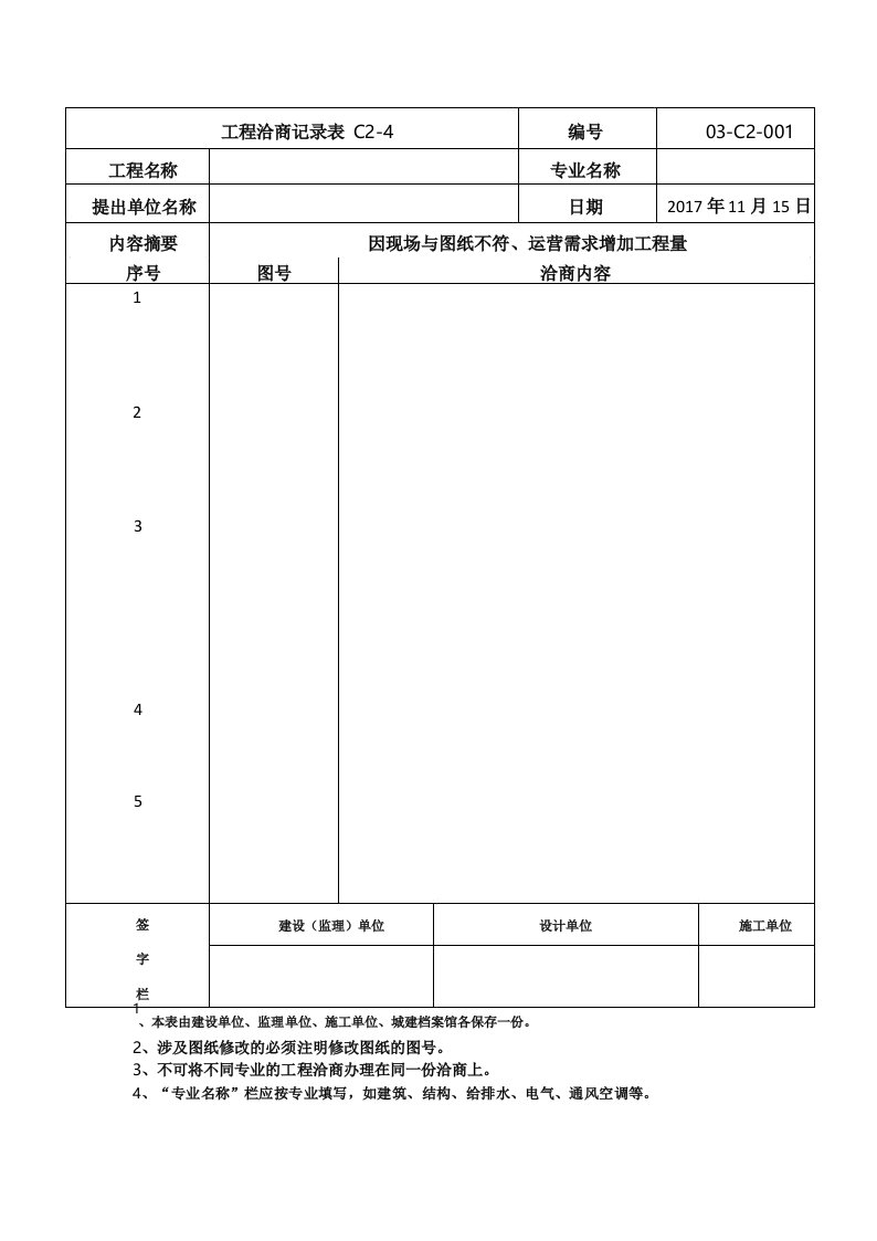 工程洽商记录表