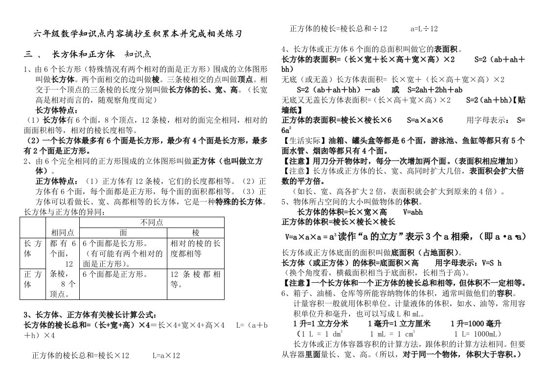 六年级数学知识点总结