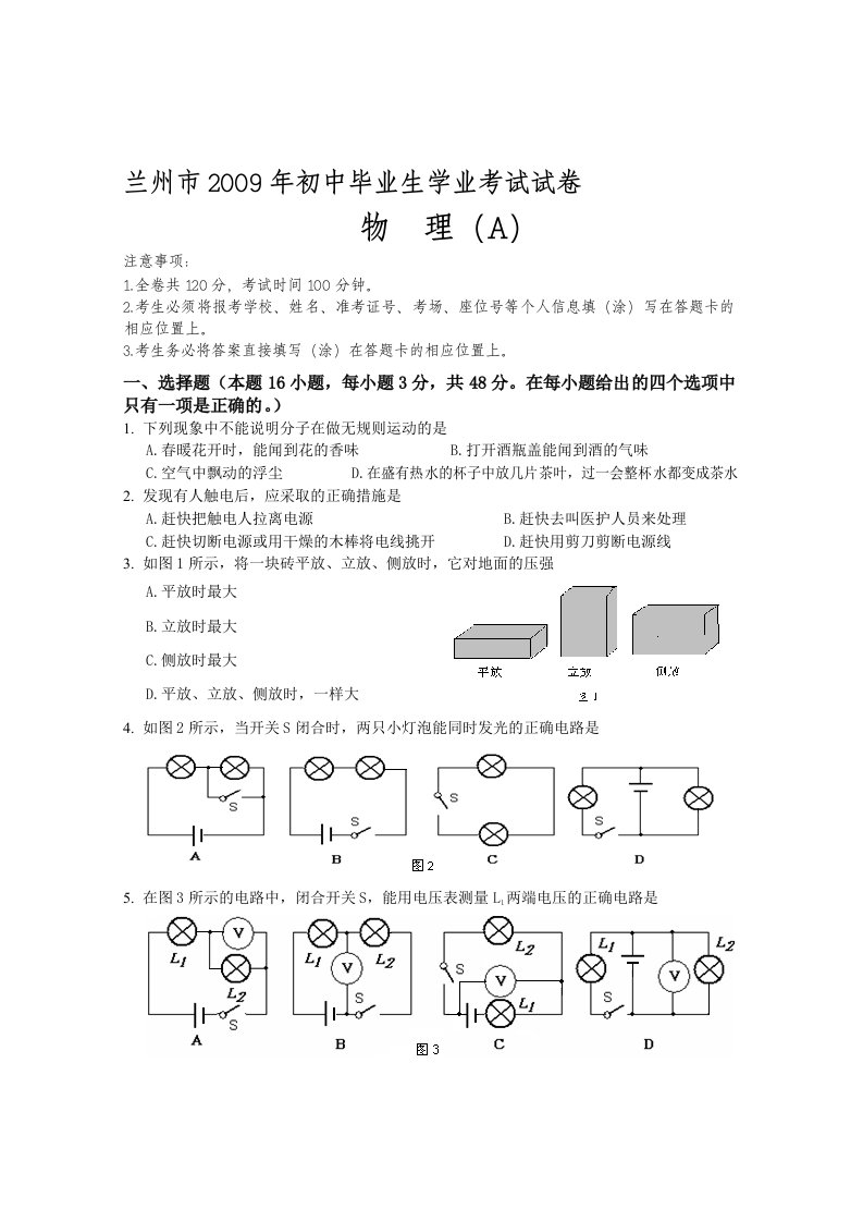 兰州中考物理试卷及答案