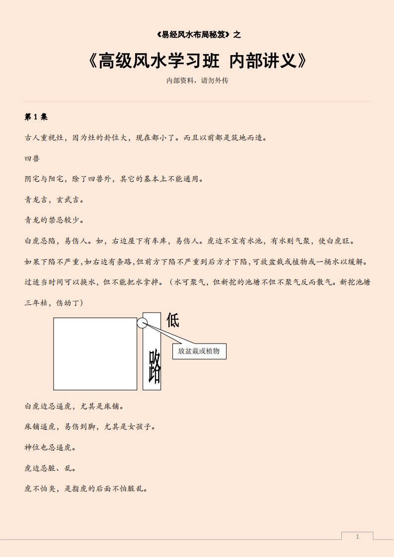 高级风水学习班