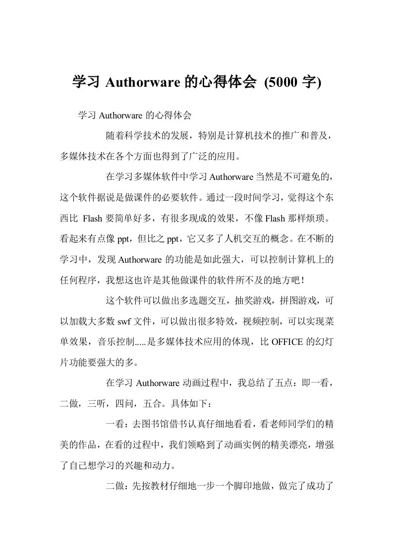 学习authorware的心得体会