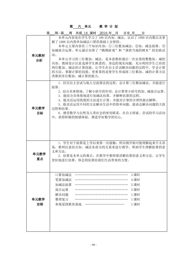 冀教版二年级下册第六单元教案