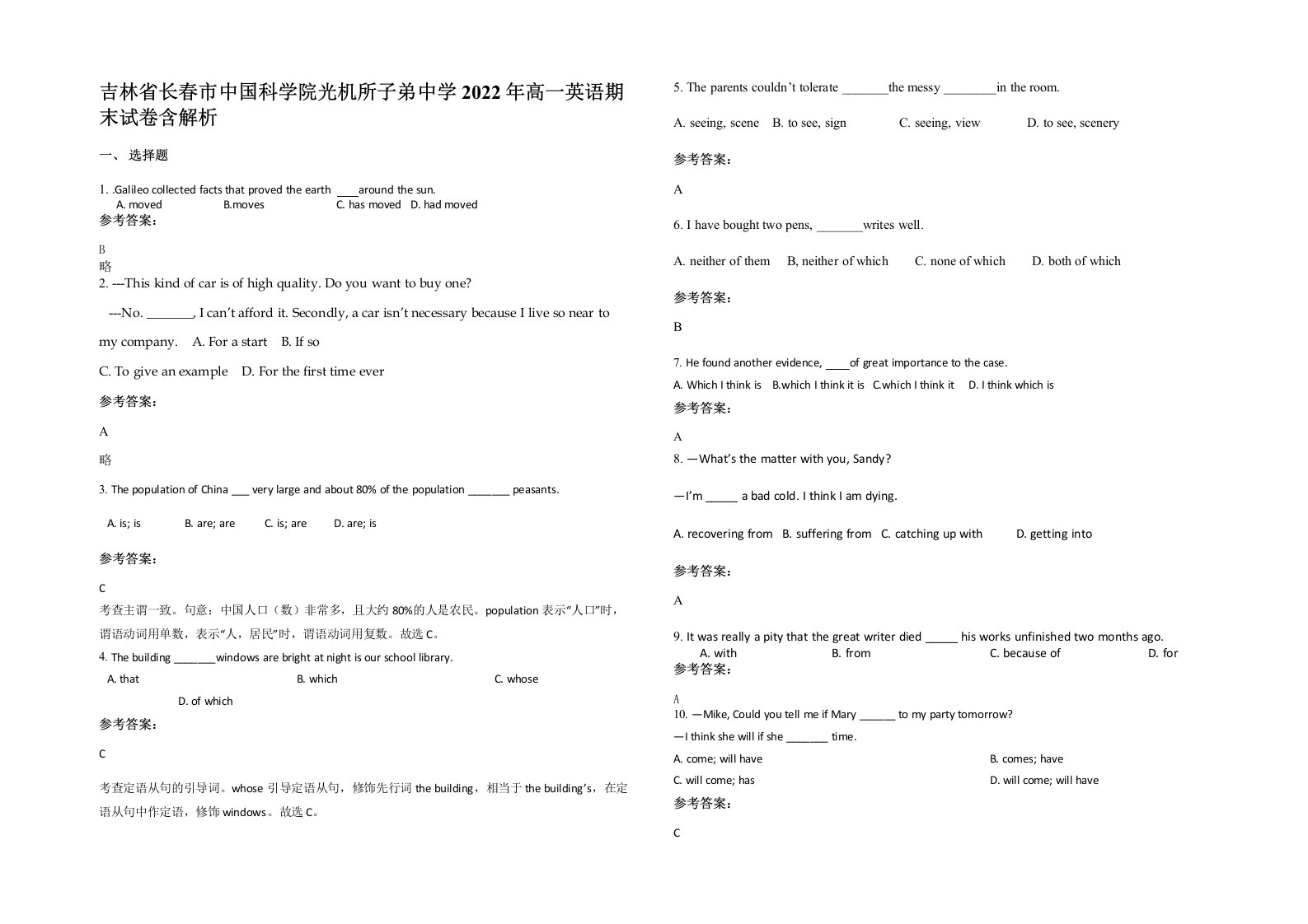 吉林省长春市中国科学院光机所子弟中学2022年高一英语期末试卷含解析