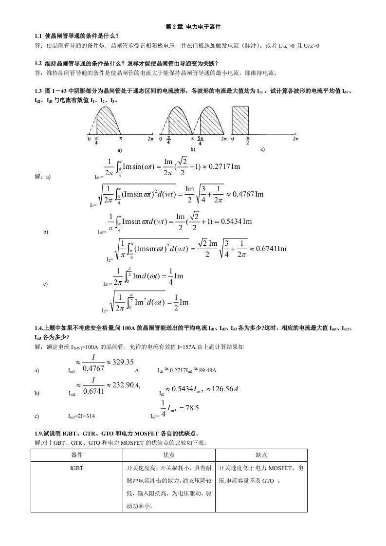 电力电子技术课后习题全部答案