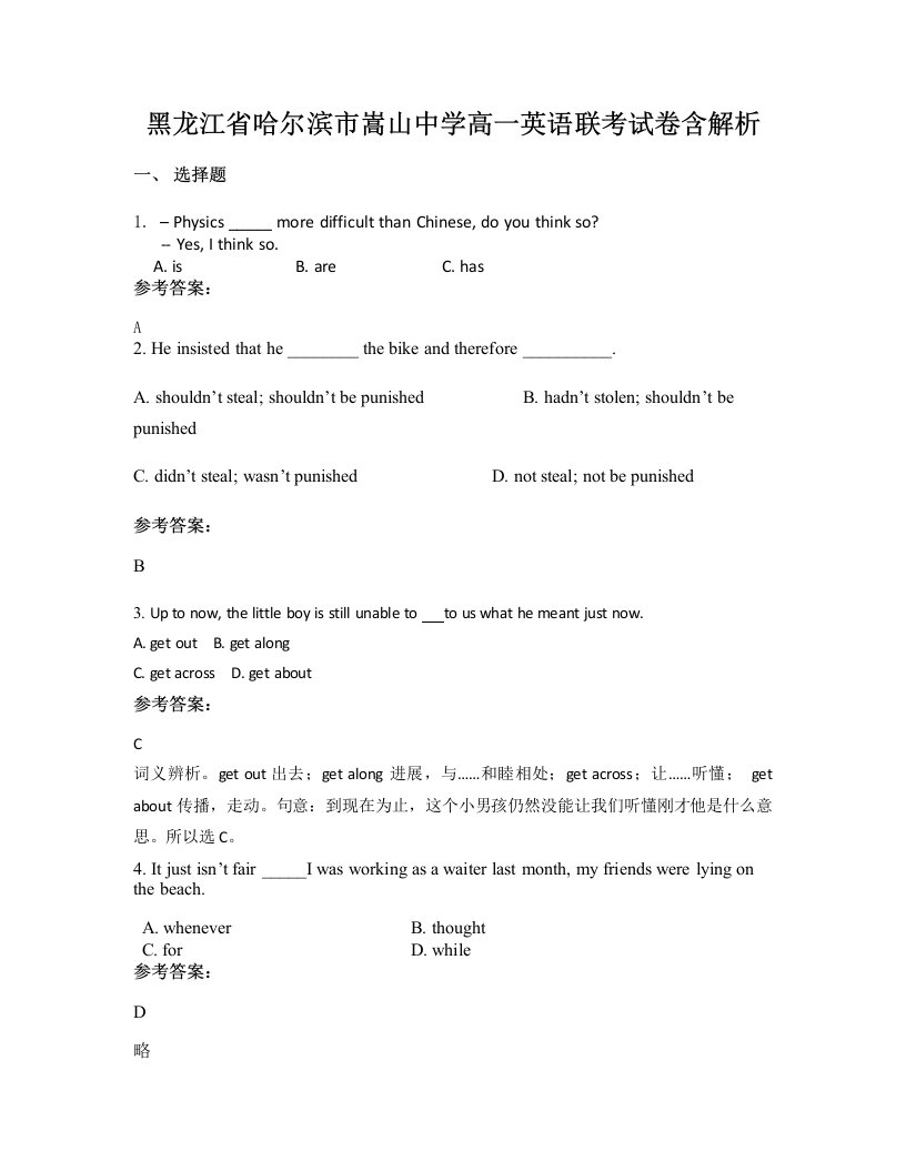 黑龙江省哈尔滨市嵩山中学高一英语联考试卷含解析