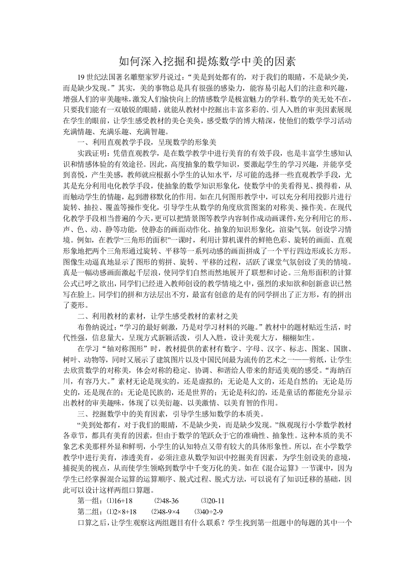 如何深入挖掘和提炼数学中美的因素