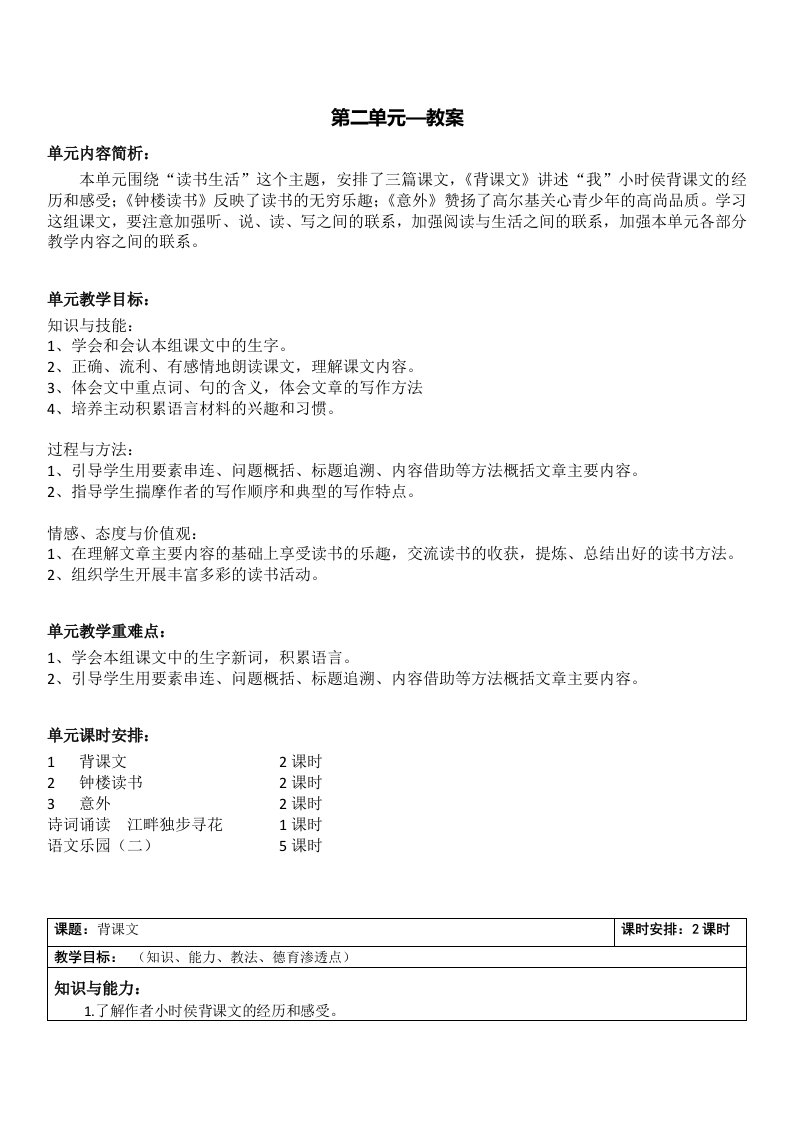 鄂教版小学语文第十册教案第二单元