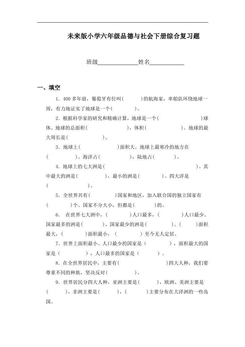 2013未来版品社六年级下册期末复习提纲1