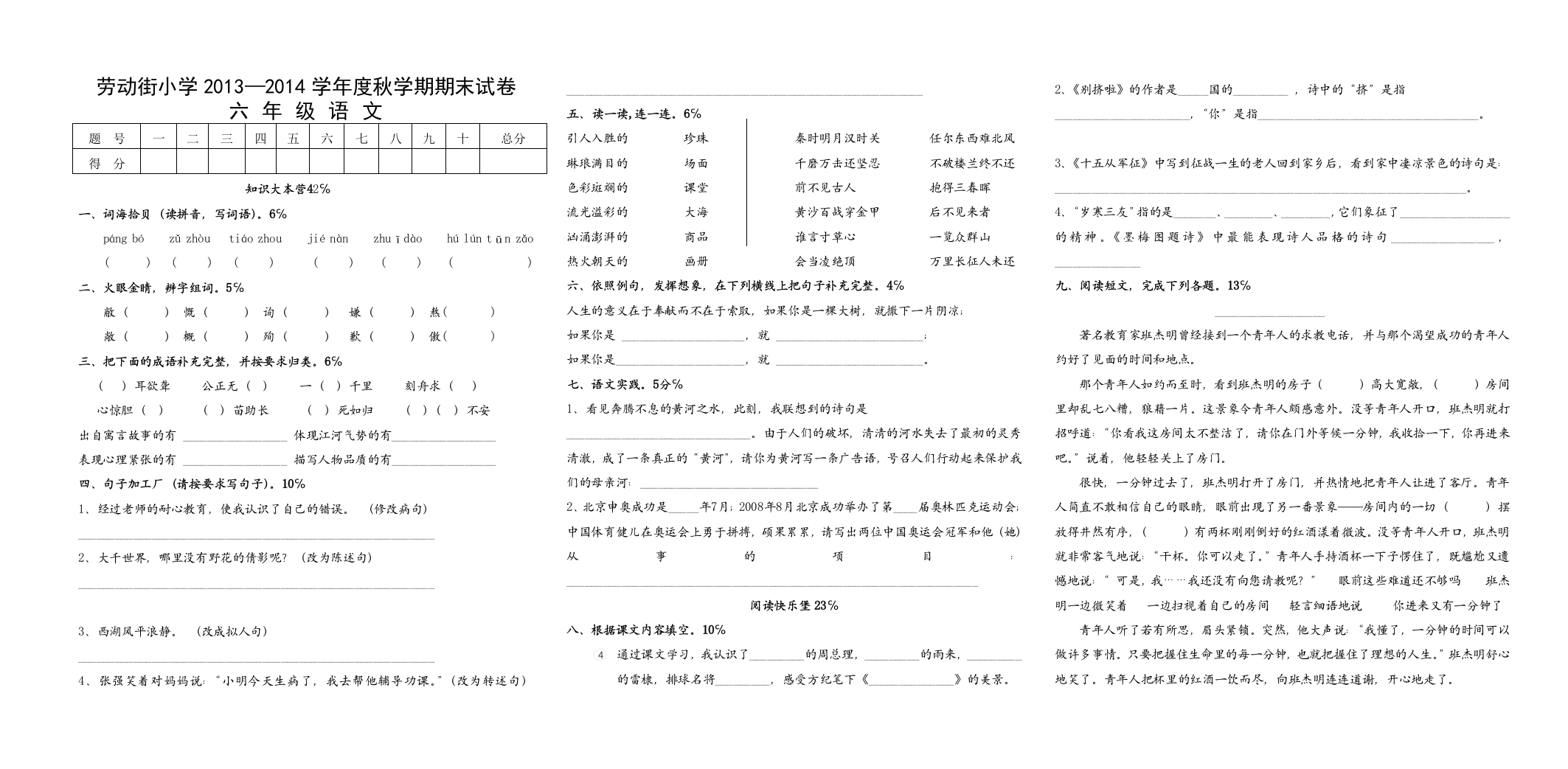 劳动街小学上期四年级语文期末模拟题