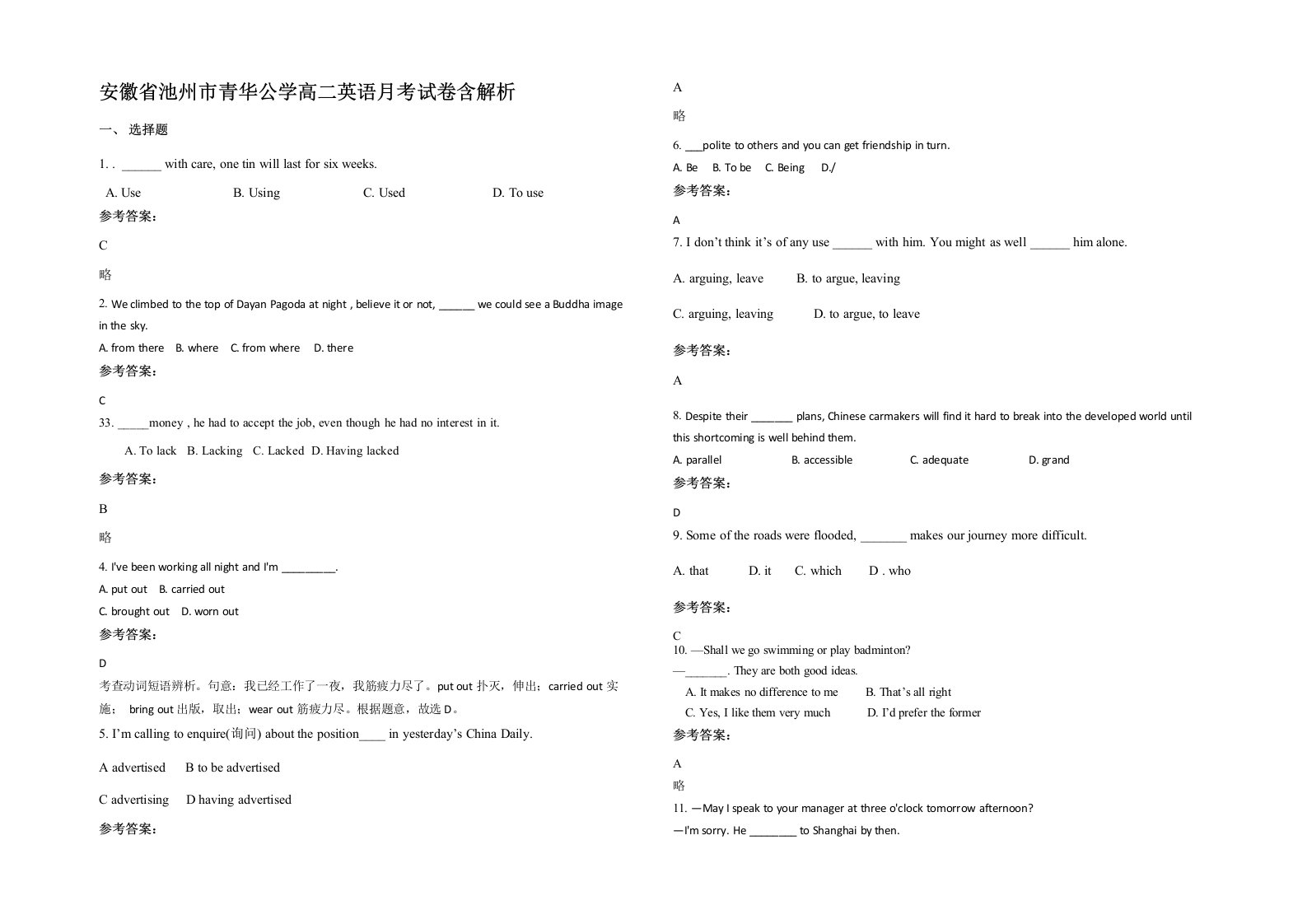 安徽省池州市青华公学高二英语月考试卷含解析