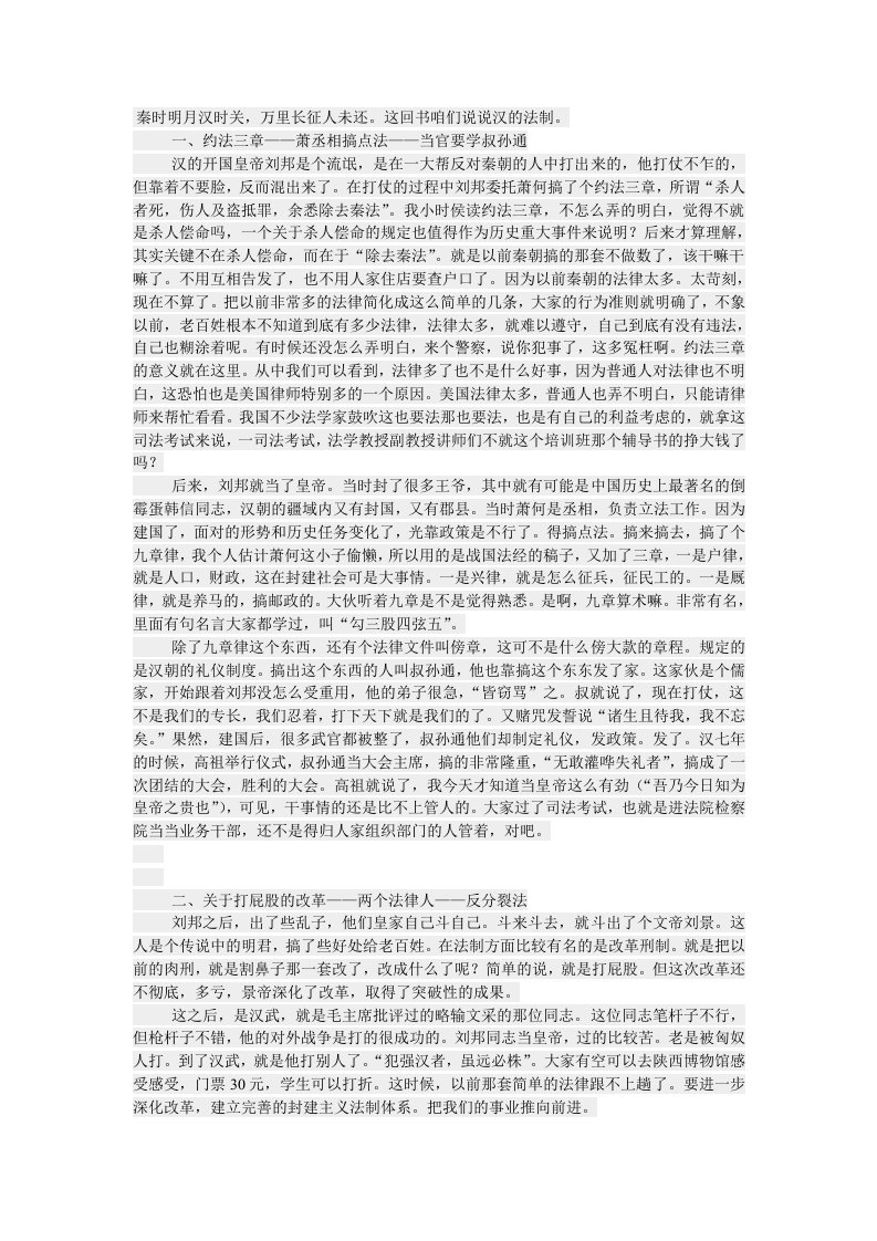 汉朝从约法三章开始发展而成的司法制度