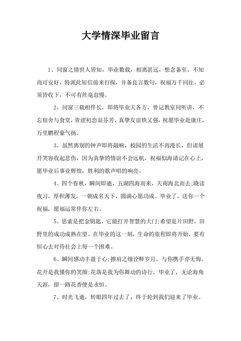 大学情深毕业留言