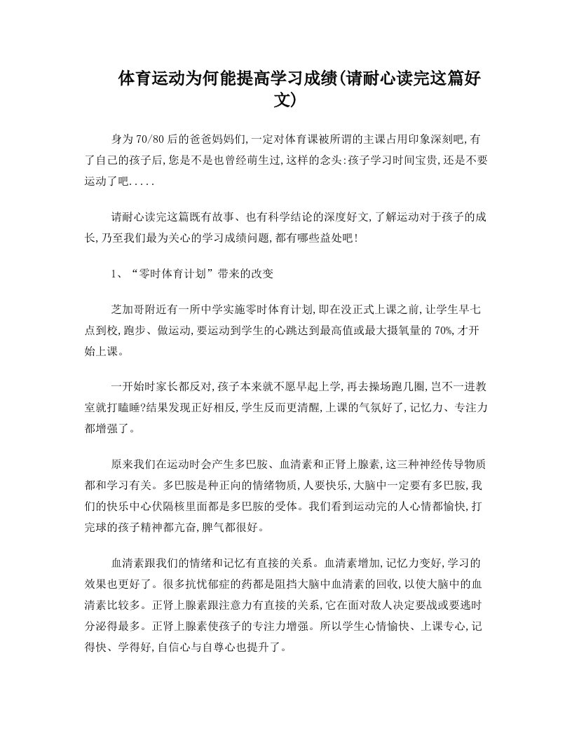 体育运动为何能提高学习成绩