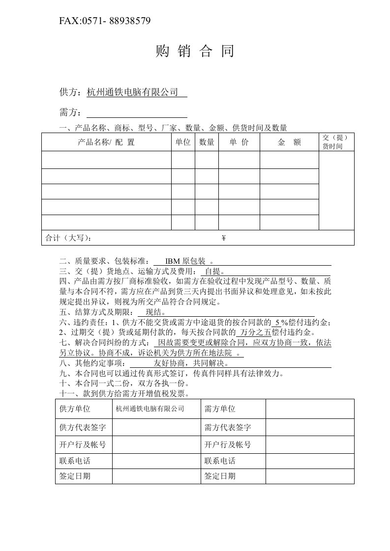 电脑购销合同示范文本