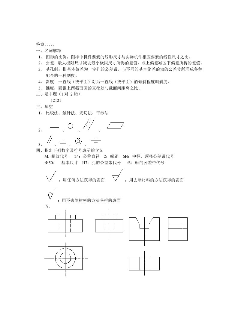 机械制图基础知识测试题（答案）