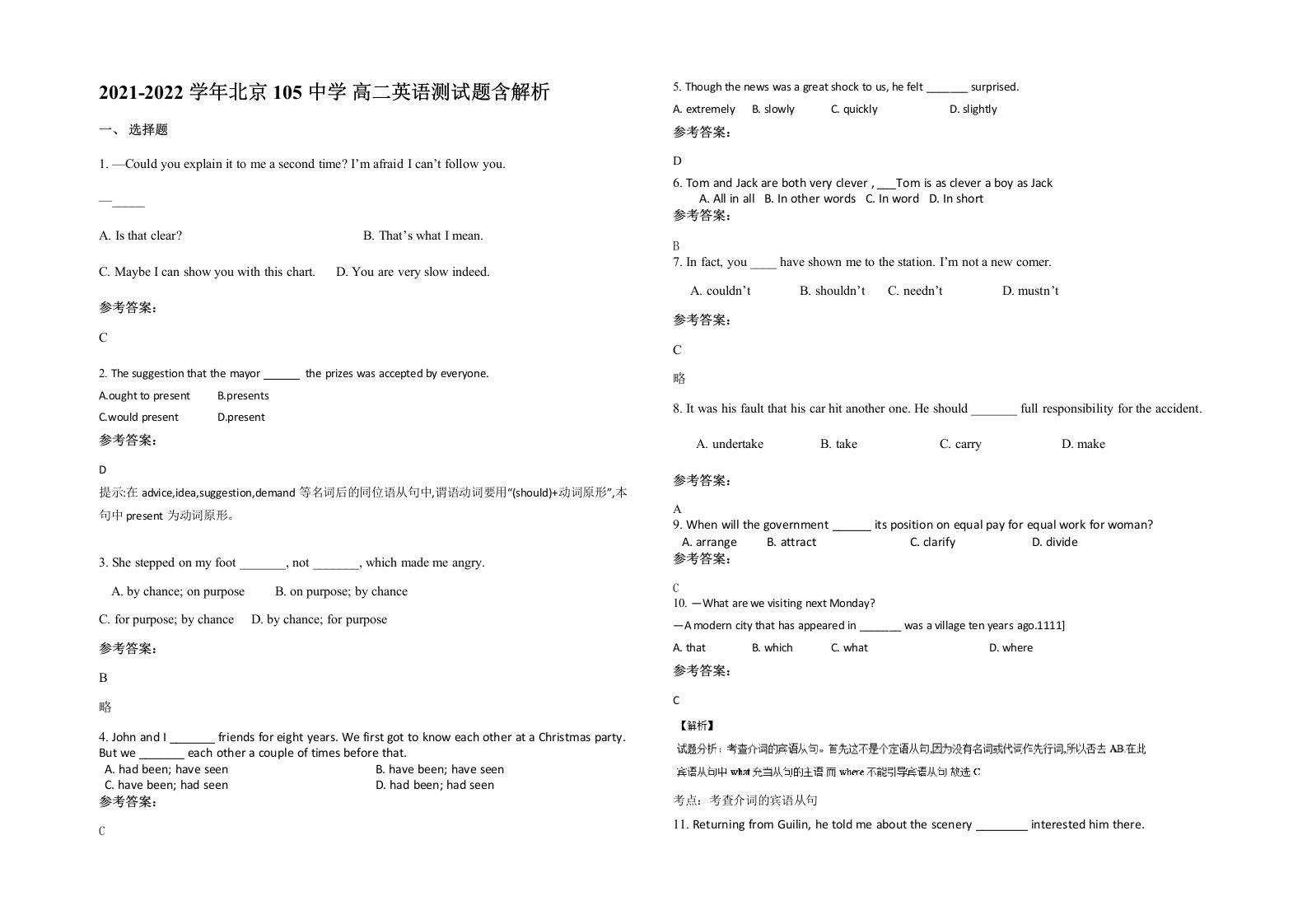 2021-2022学年北京105中学高二英语测试题含解析