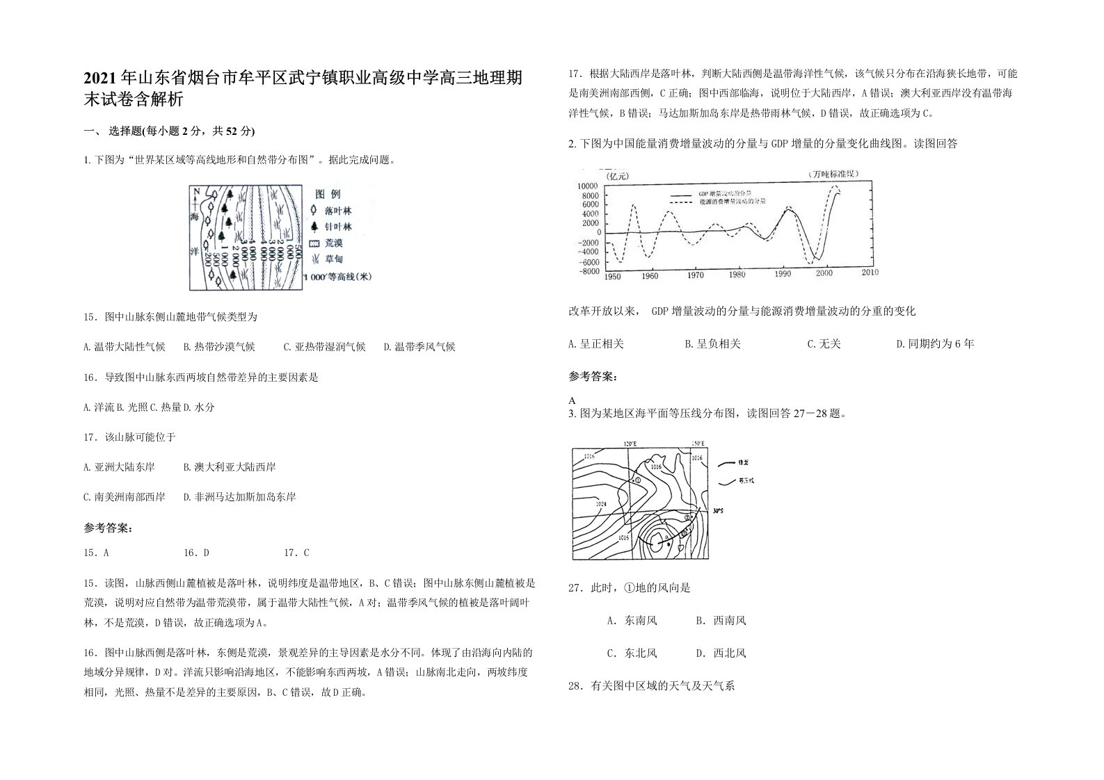 2021年山东省烟台市牟平区武宁镇职业高级中学高三地理期末试卷含解析