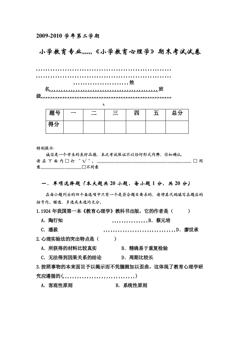 小学教导心思学