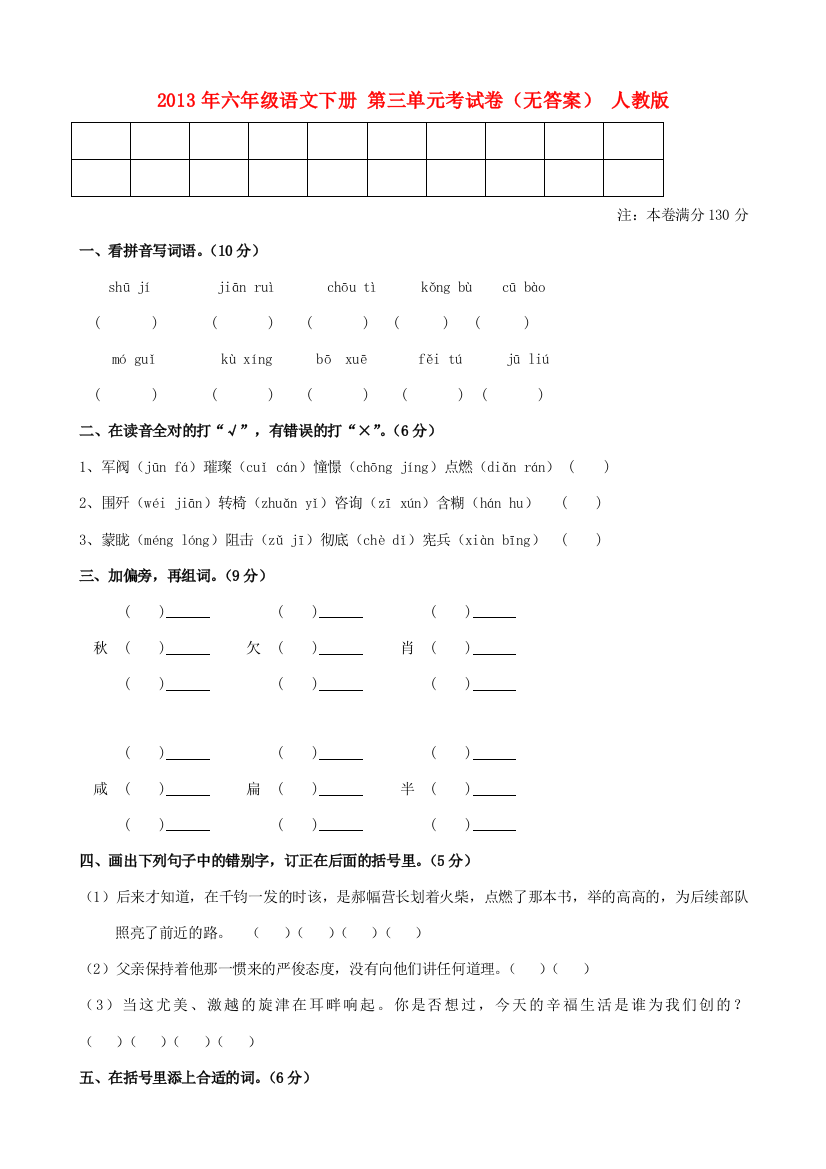 六年级语文下册