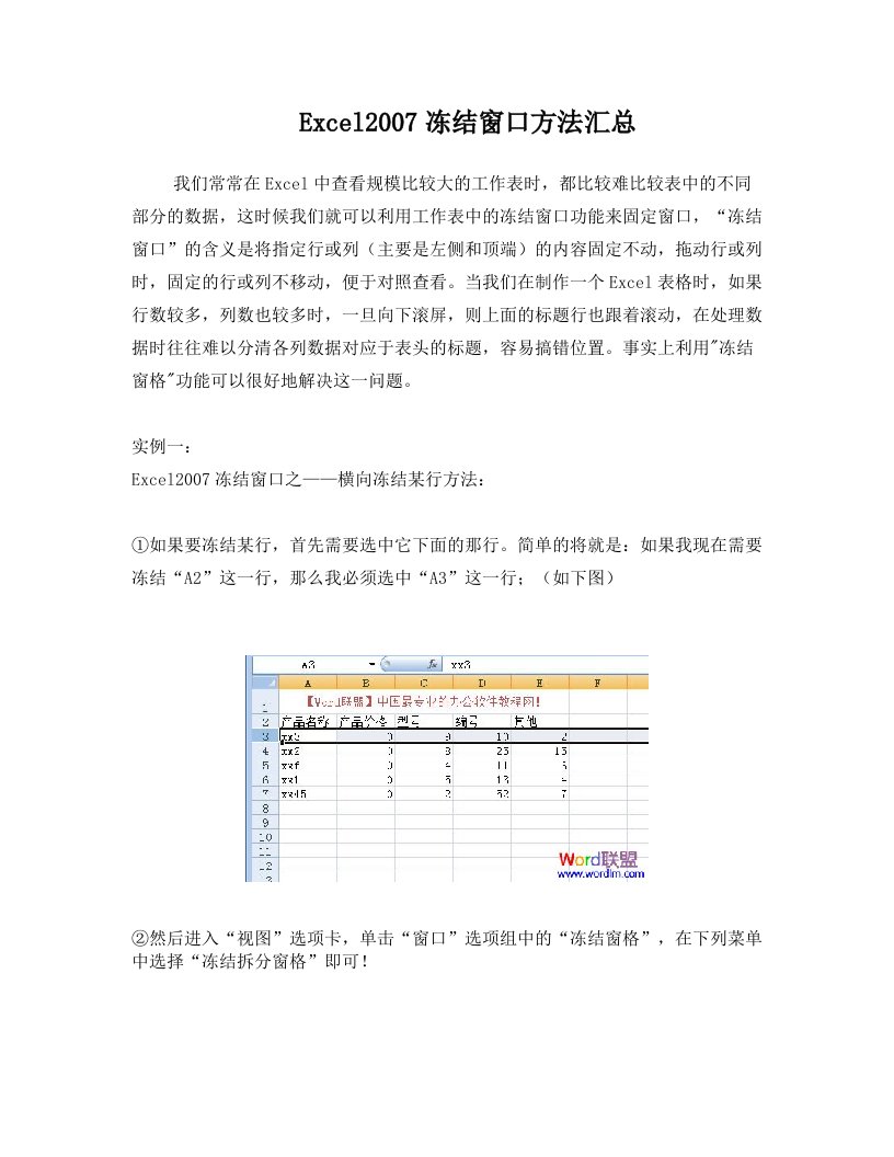 Excel2007冻结窗口方法汇总