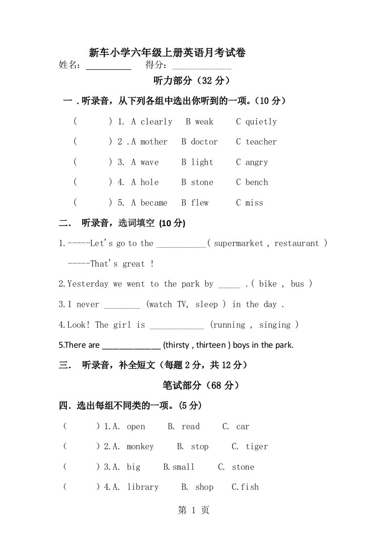 六年级上英语试卷-第三次月考13-14