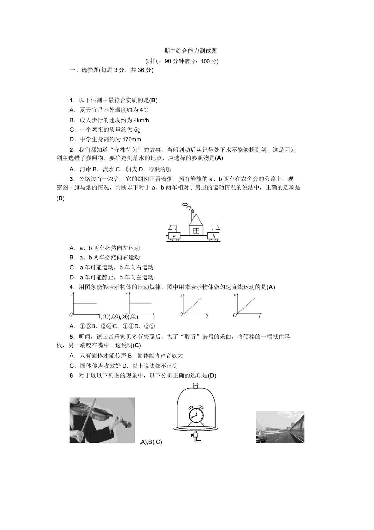 2019秋人教版八年级物理上册期中综合能力测试题