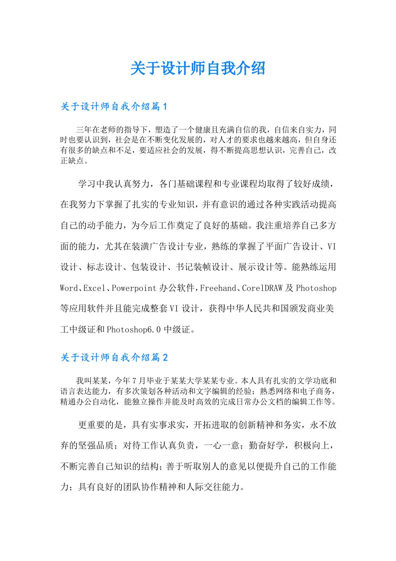 关于设计师自我介绍