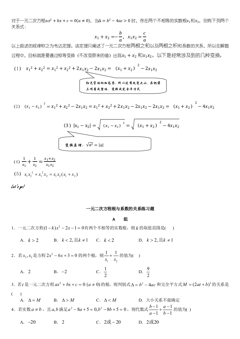 根与系数的关系给力思博含答案拔高